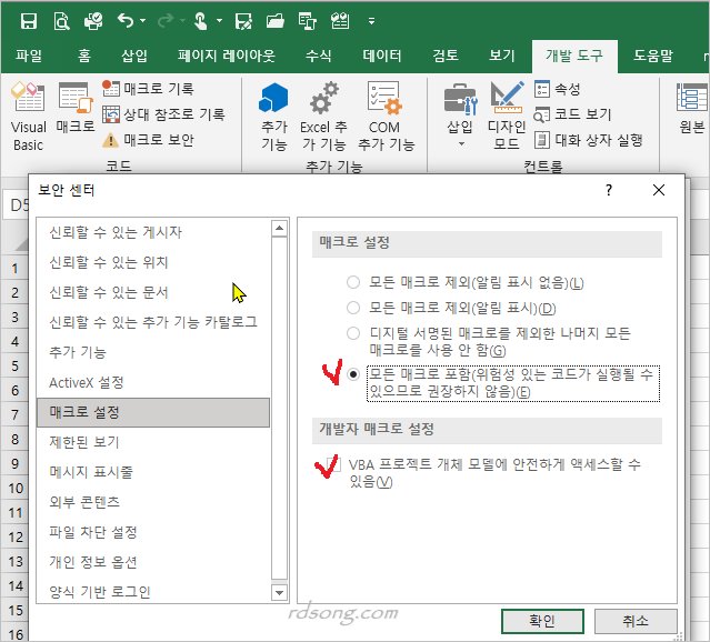 엑셀 매크로 보안 설정