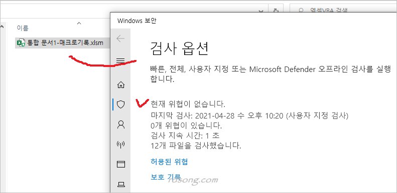 엑셀 매크로 보안 설정