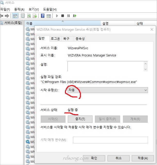 wizvera process manager service 32비트 서비스 시작유형 수동 제거