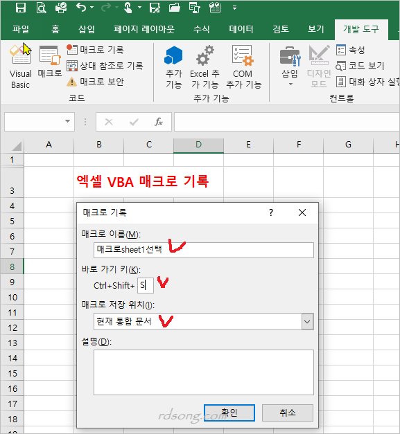 엑셀 매크로 기록 만들기