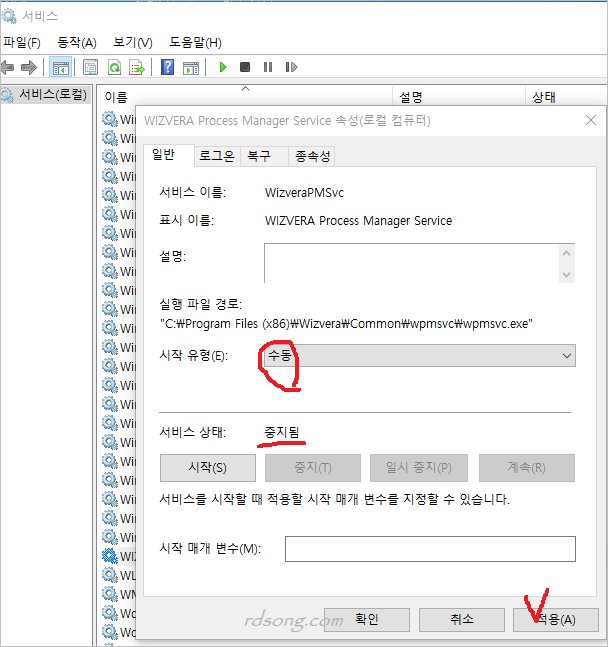 wizvera process manager service 32비트 서비스 시작유형 수동 제거