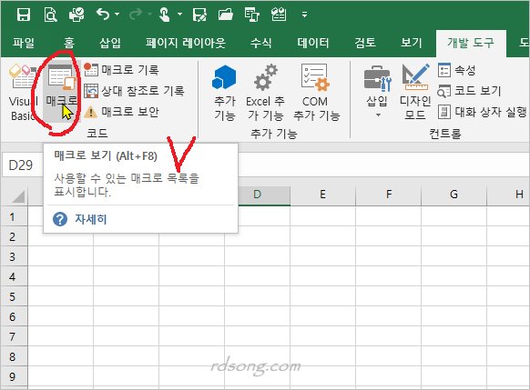 엑셀 매크로 기록 만들기