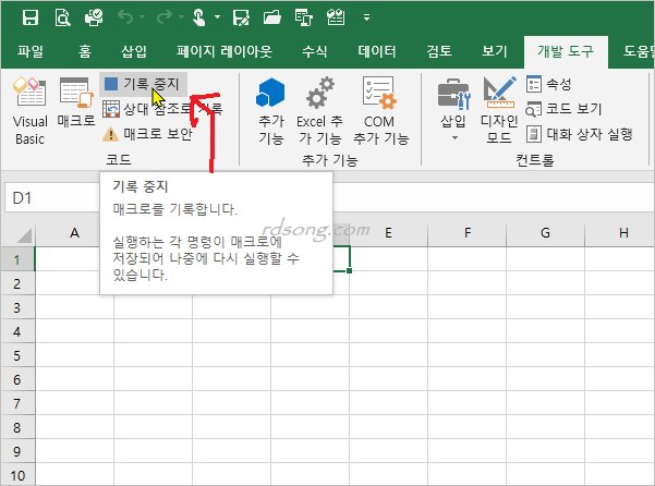 엑셀 매크로 기록 만들기