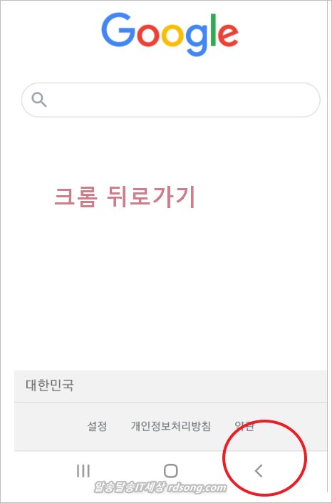 갤럭시 크롬 뒤로가기 버튼 누르면 방문페이지 인터넷 방문기록 삭제