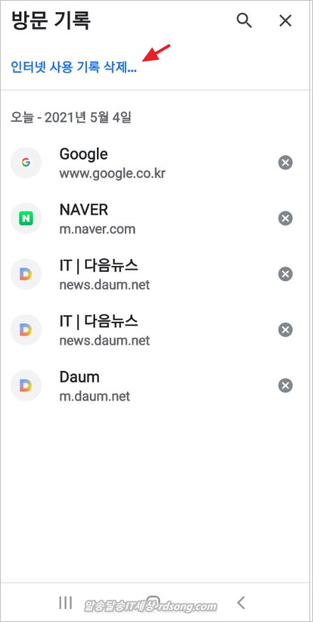 갤럭시 크롬 뒤로가기 버튼 누르면 방문페이지 인터넷 방문기록 삭제