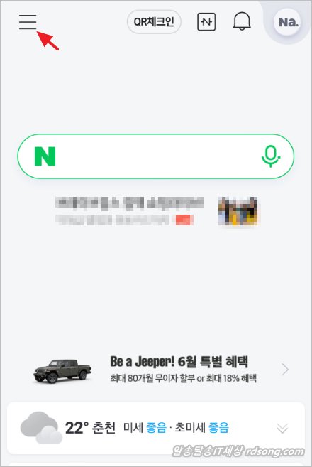 네이버 앱 모바일 웹 다크모드 사용하기 - 모바일 네이버 다크모드