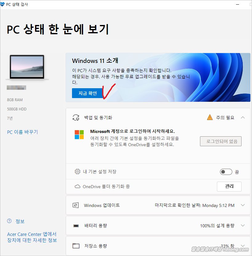 PC 컴퓨터 윈도우11 설치 가능 충족 요건