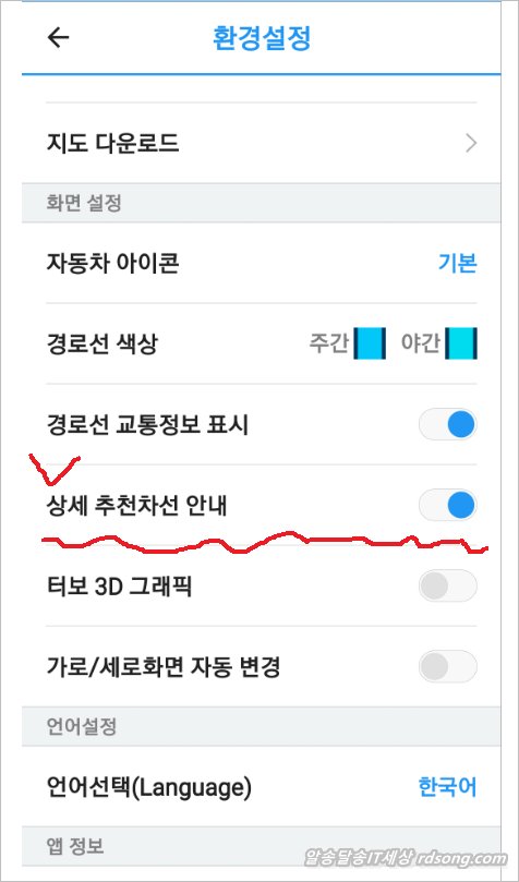 아틀란 내비 추천차선 안내