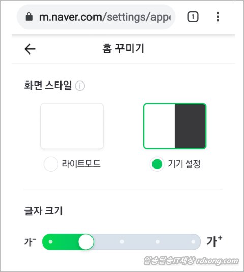 네이버 앱 모바일 웹 다크모드 사용하기 - 모바일 네이버 다크모드
