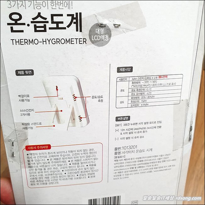 다이소 온도계 구입 시계겸용 디지털 온습도계