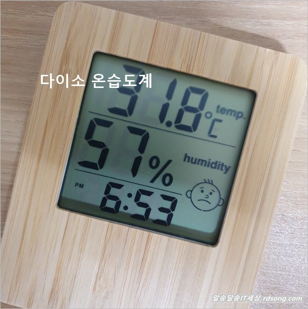 다이소 온도계 구입 시계겸용 디지털 온습도계