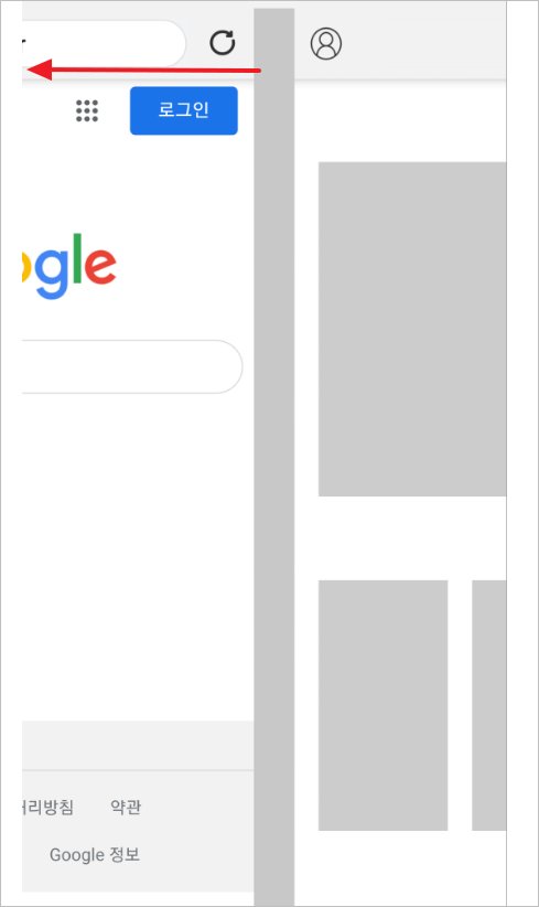 모바일 크롬 탭전환 빠르게 &#8211; 엣지 삼성브라우저 웨일 크로미움 기반 브라우저 빠른 탭 전환