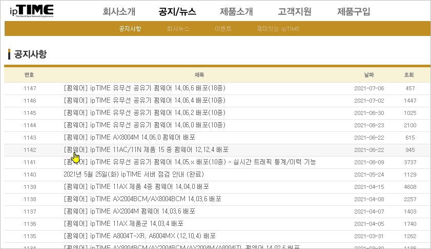 iptime 업데이트 공유기 펌웨어 12.12.04