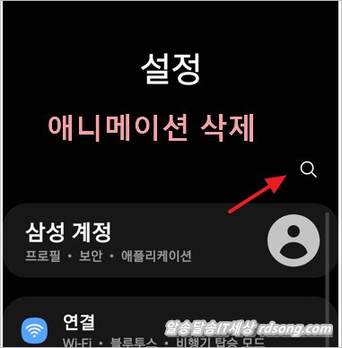 갤럭시 빠르게 애니메이션 삭제 [ 안드로이드11]