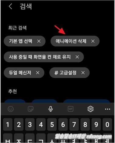 갤럭시 빠르게 애니메이션 삭제 [ 안드로이드11]