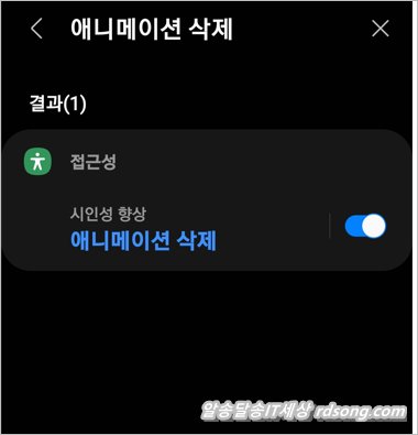갤럭시 빠르게 애니메이션 삭제 [ 안드로이드11]