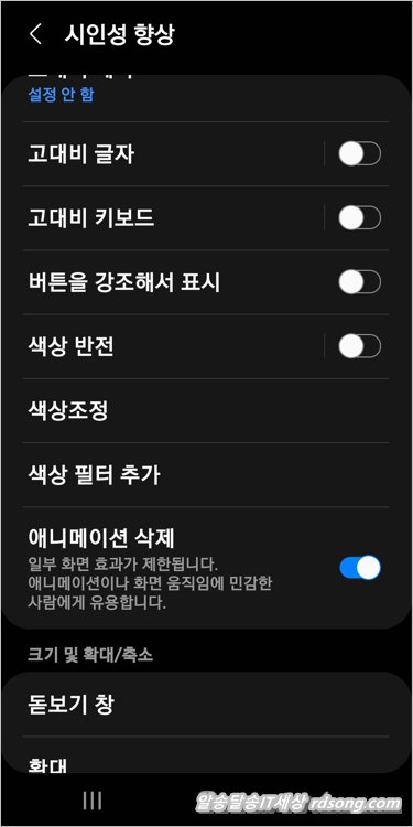 갤럭시 빠르게 애니메이션 삭제 [ 안드로이드11]