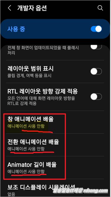 갤럭시 빠르게 애니메이션 삭제 [ 안드로이드11]