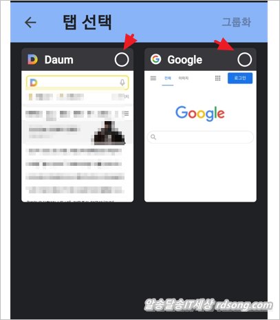 갤럭시 모바일 크롬 탭 그룹화 사용법