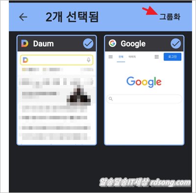 갤럭시 모바일 크롬 탭 그룹화 사용법