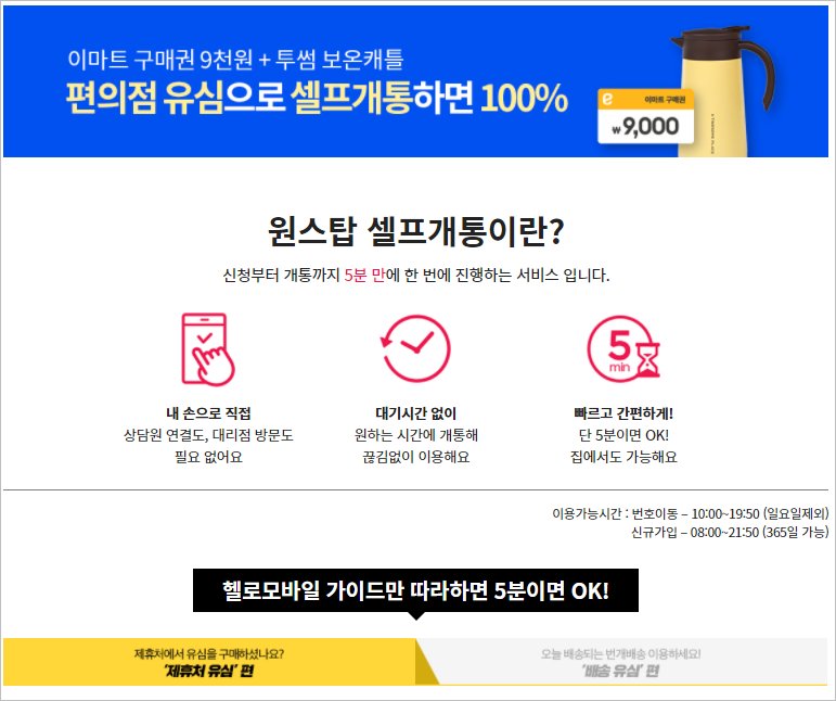 헬로 모바일 알뜰 요금제 유심 요금제 무약정 번호이동 개통