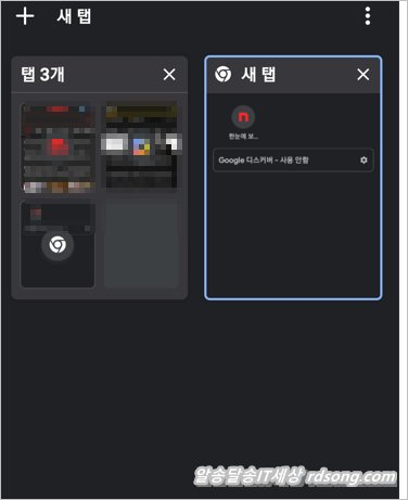 갤럭시 모바일 크롬 탭 그룹화 사용법