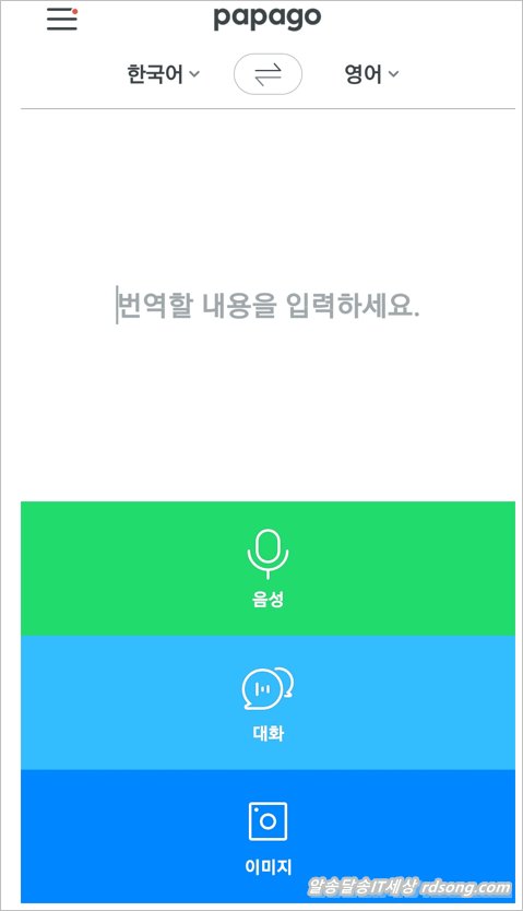 한영번역기 영한번역기 &#8211; 파파고 번역 구글 번역기 사용법