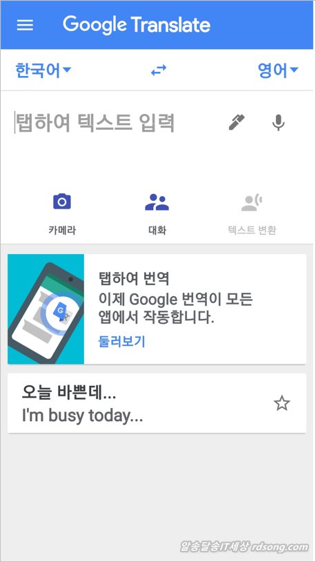 한영번역기 영한번역기 &#8211; 파파고 번역 구글 번역기 사용법