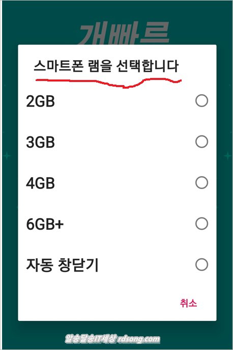 안드로이드 최적화 어플 개빠름 앱 사용법 [ 갤럭시 최적화 ]