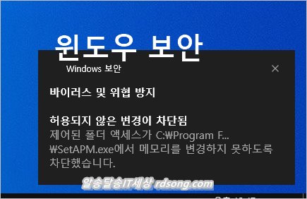 [ 에이서 노트북 ] 윈도우 10 보안 윈도우 디펜더 Setapm 차단 알림 해결 방법