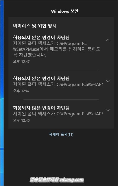 [ 에이서 노트북 ] 윈도우 10 보안 윈도우 디펜더 Setapm 차단 알림 해결 방법