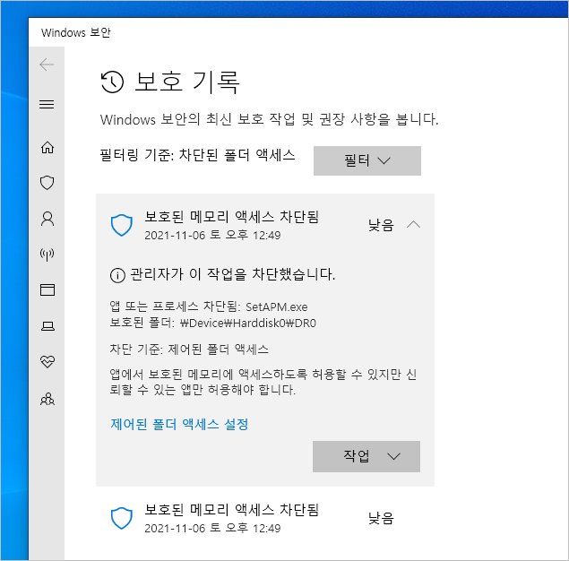 [ 에이서 노트북 ] 윈도우 10 보안 윈도우 디펜더 Setapm 차단 알림 해결 방법