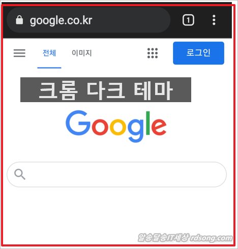 크롬 다크테마 사용법 &#8211; 갤럭시 다크모드 사용시 선택적 웹사이트 다크모드 해제 방법[ 크롬 96]