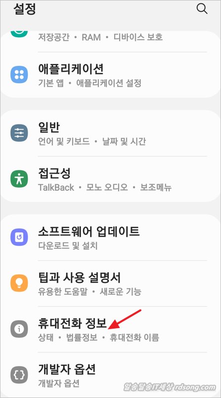 휴대폰 Imei 조회 방법 [ 단말기 식별 번호 ] 휴대폰 일련번호 확인 방법