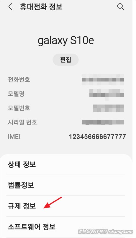 휴대폰 Imei 조회 방법 [ 단말기 식별 번호 ] 휴대폰 일련번호 확인 방법