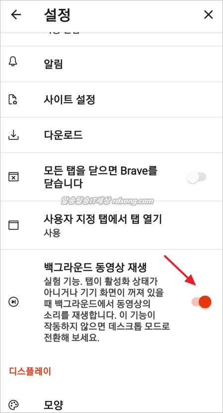 유튜브 음악 듣기 위해 브레이브 브라우저 이용하여 백그라운드 재생 하는 방법 [안드로이드 핸드폰]