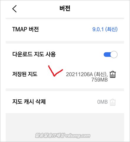 티맵 다운로드 지도 위치 [ Tmap 업데이트 ]