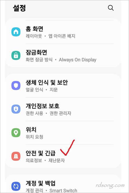 재난문자 알림 켜기 끄기 방법 [ 삼성 갤럭시 ]