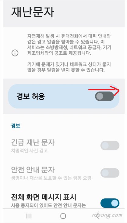 재난문자 알림 켜기 끄기 방법 [ 삼성 갤럭시 ]