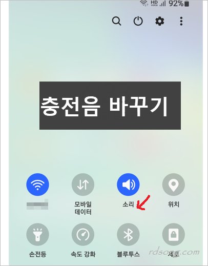 갤럭시 충전음 바꾸기 충전 소리 변경 방법