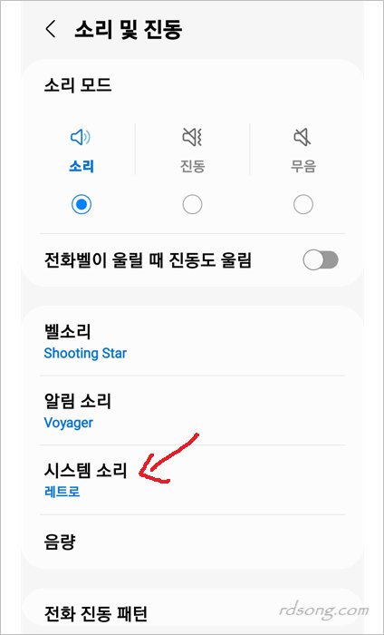 갤럭시 충전음 바꾸기 충전 소리 변경 방법
