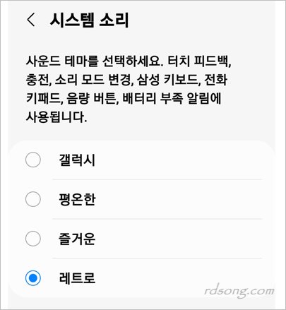 갤럭시 충전음 바꾸기 충전 소리 변경 방법