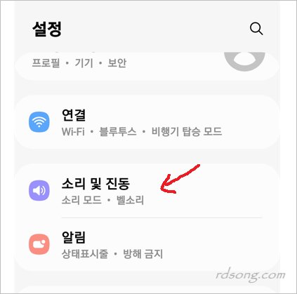 갤럭시 충전음 바꾸기 충전 소리 변경 방법