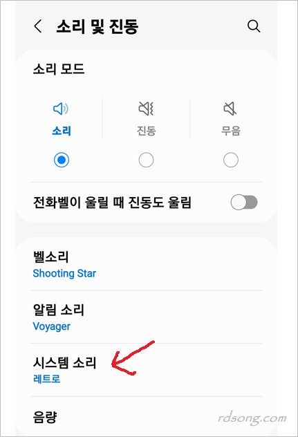 갤럭시 충전음 바꾸기 충전 소리 변경 방법