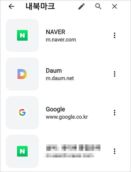 모바일 크롬 읽기목록 제거 방법 &#8211; 갤럭시 북마크 파비콘 작게 줄이기 [크롬 98 ]