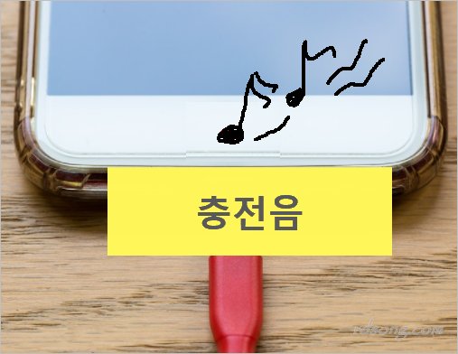 갤럭시 충전음 바꾸기