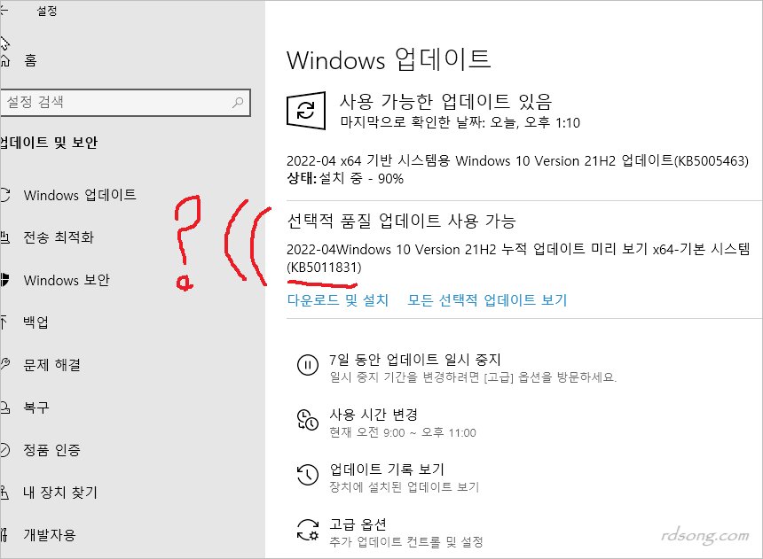 윈도우10 선택적 업데이트 Kb5011831 해야 할까?