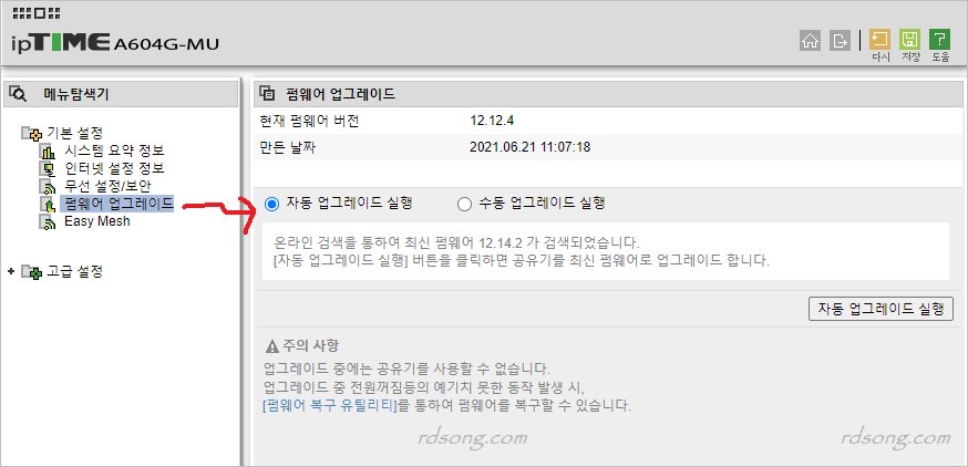 Iptime 공유기 펌웨어 12.14.2 업그레이드, 인터넷 끊김 발생 설정 [ Iptime A604G-Mu ]