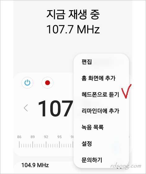 갤럭시 데이터 없이 라디오 방송 듣기