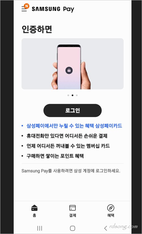 갤럭시 삼성 페이 앱 설치 ,삼성 월렛 – Samsung Pay 간편한 모바일 결제 서비스